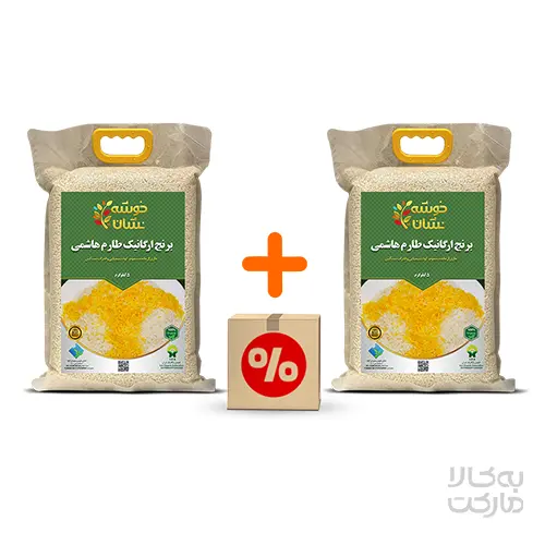 پک 2 عددی برنج ارگانیک طارم هاشمی خوشه نشان 5 کیلویی(مزرعه خوشه طلایی) 
