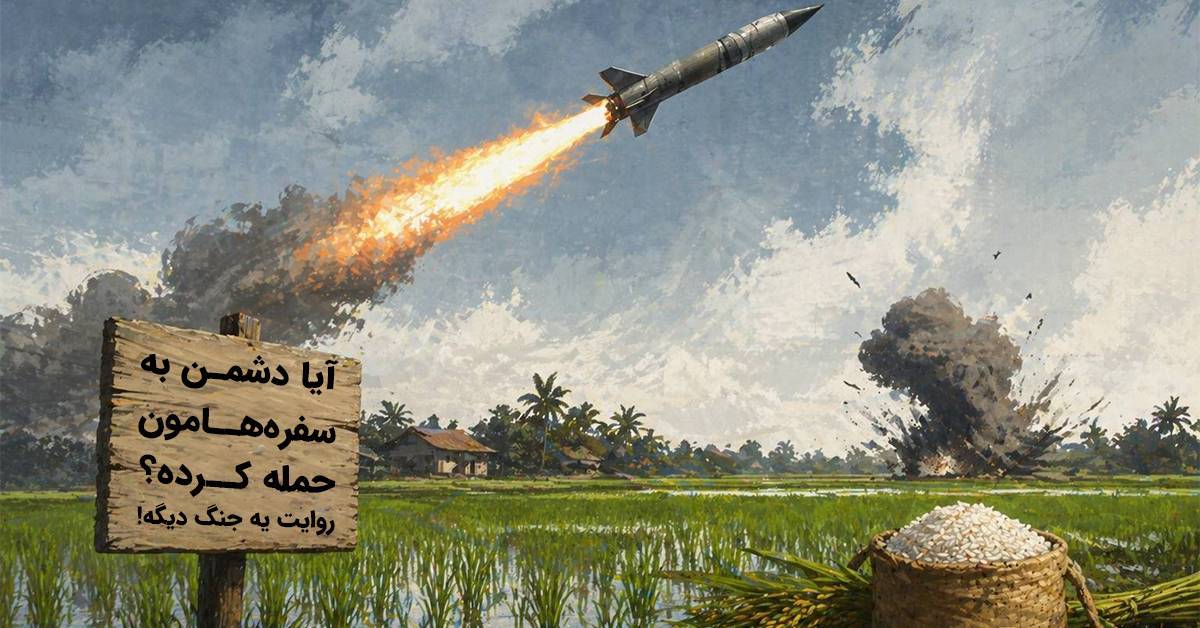 سفره شما پاک است یا آلوده؟ روایت یک جنگ دیگر؛ جنگ سلامت
