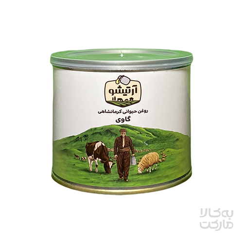 روغن حیوانی کرمانشاهی گاوی 500 گرم آرتیشو